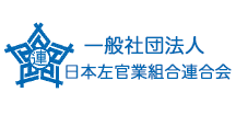 一般社団法人日本左官業組合連合会