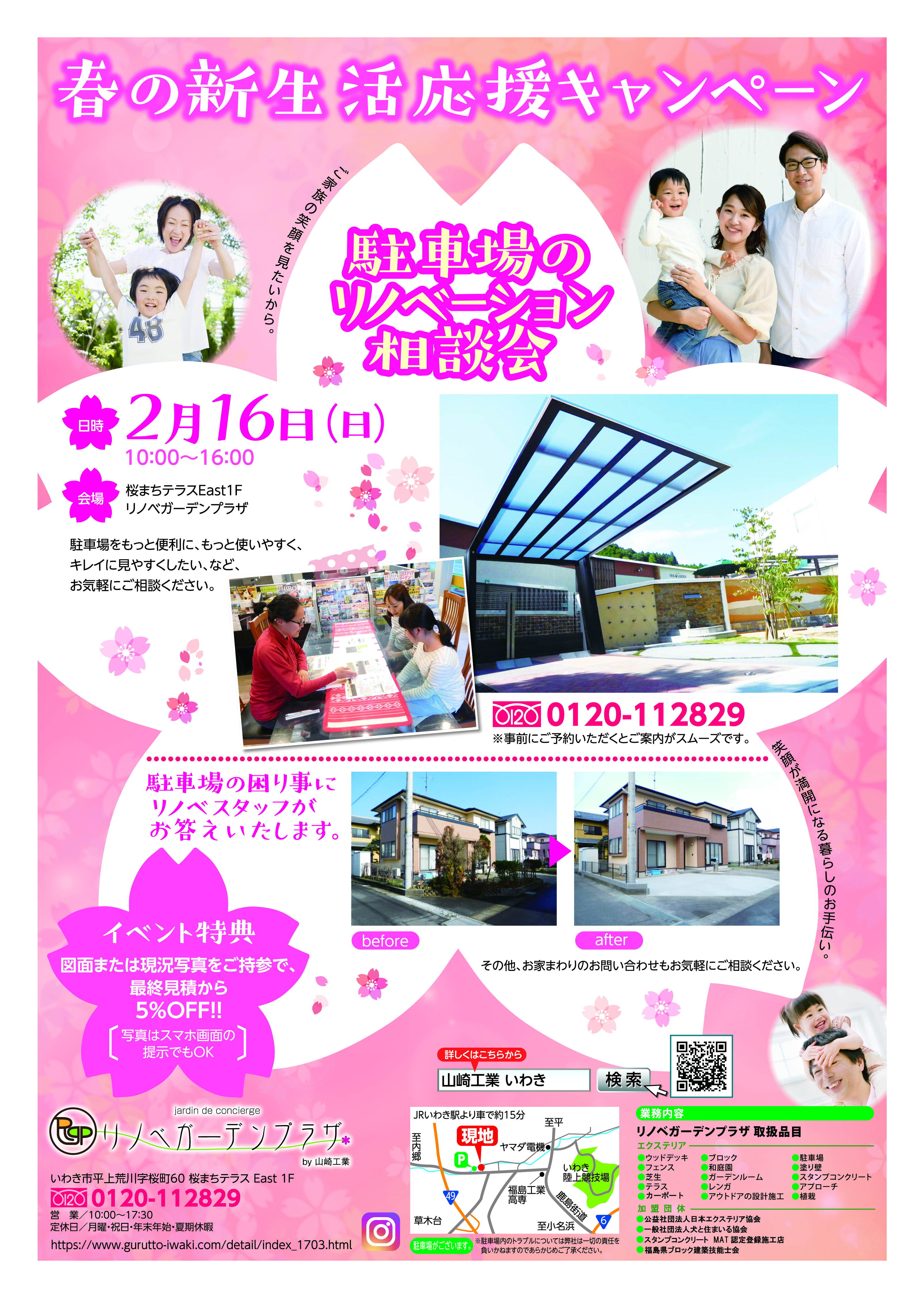 イベントチラシ表 イベントチラシ表