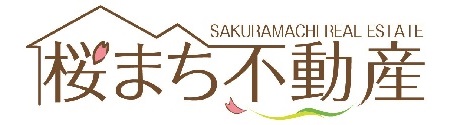 桜まち不動産